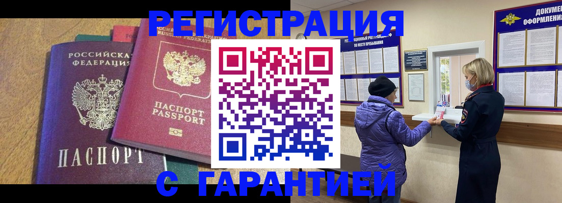 прописка регистрация в Люберцах