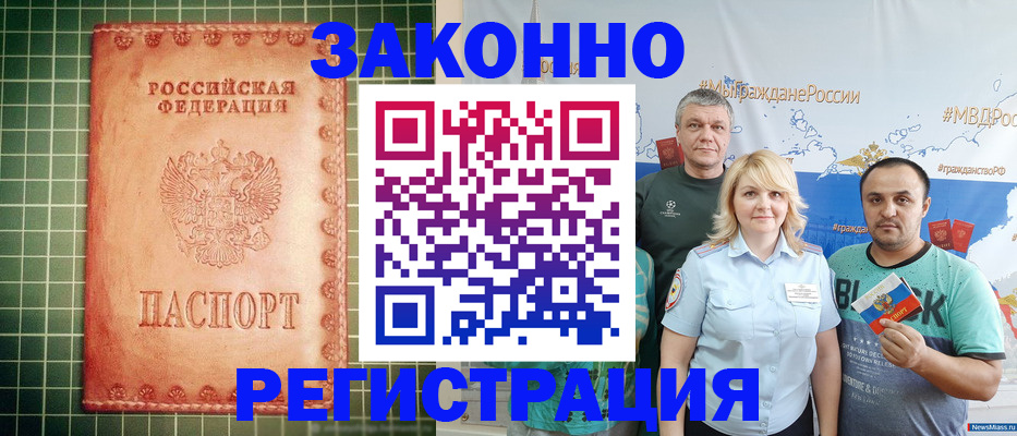 временная регистрация недорого в Люберцах